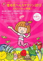 第4回 宿毛花へんろマラソン2012