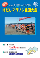 第28回高知大方シーサイドはだしマラソン全国大会