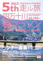 第5回四万十川桜マラソン