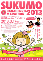 第5回 宿毛花へんろマラソン2013