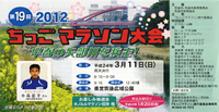 第19回ちっごマラソン