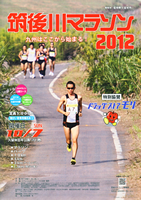 筑後川マラソン2012