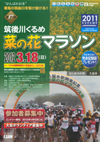 第17回筑後川くるめ菜の花マラソン