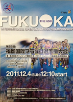 第66回福岡国際マラソン