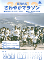 2012福岡県民さわやかマラソン