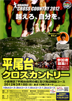 第22回平尾台クロスカントリー2012