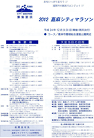 2012嘉麻シティマラソン