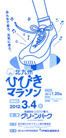 第20回北九州ひびきマラソン