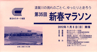 第35回北九州新春マラソン