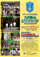 九州森林スポーツフェスタ2012 in ささぐり