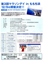第3回マラソンデイ in ももち浜