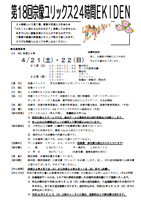 第18回宗像ユリックス24時間EKIDEN