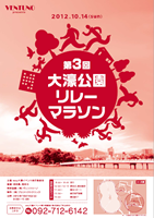 第3回大濠公園リレーマラソン