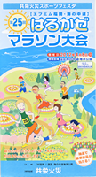 第25回FM福岡・海の中道はるかぜマラソン