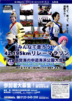 第17回国営海の中道海浜公園リレーマラソン