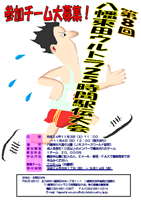第8回八幡東田ウルトラ25時間駅伝
