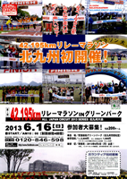 第1回42.195kmリレーマラソン in グリーンパーク