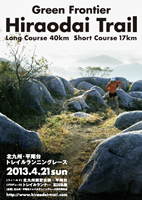 第4回北九州・平尾台トレイルランニングレース2013