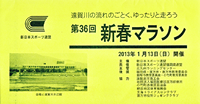 第36回北九州新春マラソン