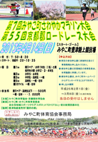 第7回みやこ町さわやかマラソン・第55回京都郡ロードレース