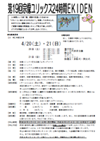 第19回宗像ユリックス24時間EKIDEN