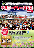 第35回小郡ロードレース