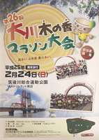 第26回大川木の香マラソン