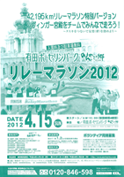 第2回有田ポーセリンパーク リレーマラソン2012
