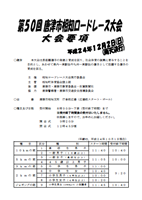 第50回唐津市相知ロードレース