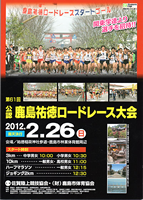第61回公認鹿島祐徳ロードレース