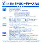 第21回きやまロードレース
