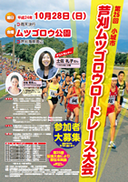 第25回小城市芦刈ムツゴロウロードレース