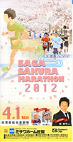 第23回 2012さが桜マラソン