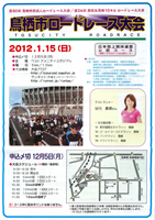 第50回鳥栖市祝成人ロードレース