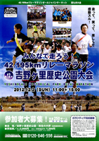 第12回吉野ヶ里歴史公園リレーマラソン