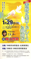 第18回吉野ヶ里ロードレース in 神埼市
