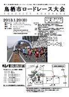 第51回鳥栖市祝成人ロードレース