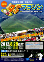 第26回五島列島夕やけマラソン