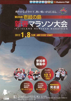 第26回壱岐の島新春マラソン