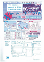 いきつきロード2012
