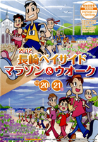 2012長崎ベイサイドマラソン＆ウオーク