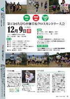 第15回たびら中瀬草原クロスカントリー