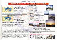 長崎橘湾岸スーパーマラニック273 秋のステージ