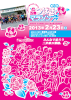 第13回五島つばきマラソン
