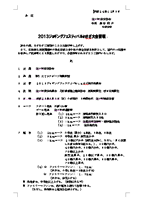 第26回ジョギングフェスティバル in さざ
