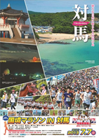 第17回国境マラソン IN 対馬