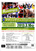 第4回マラソンデイ in ハウステンボス