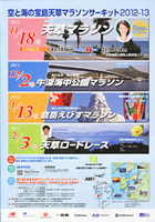 第7回天草マラソン