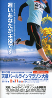 第40回天草パールラインマラソン