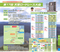 第17回天草ロードレース